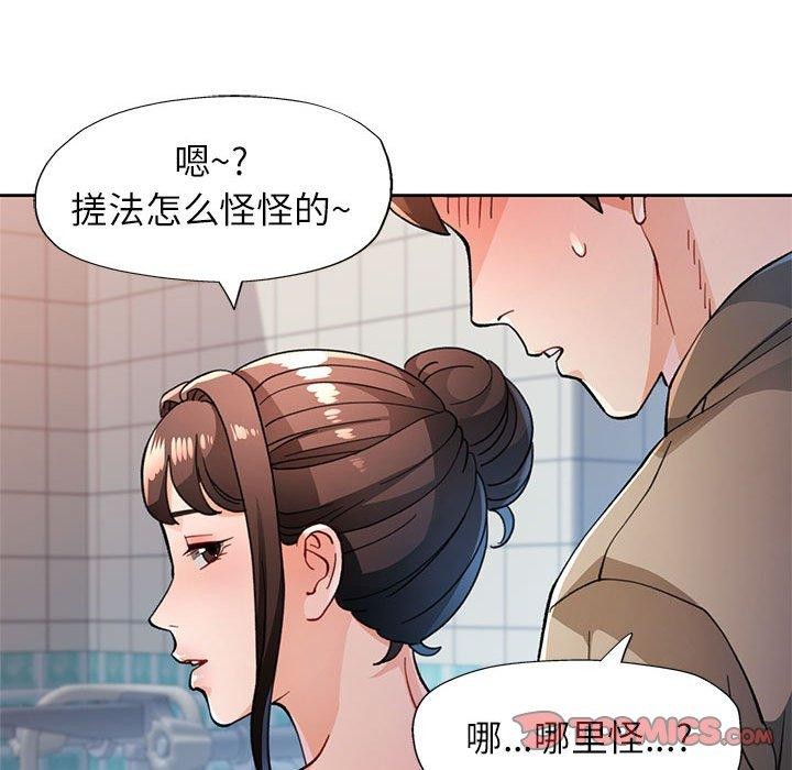 《脱轨关系》漫画 第53話