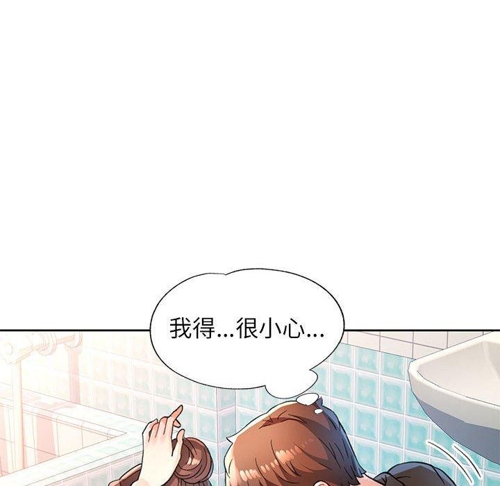 《脱轨关系》漫画 第53話