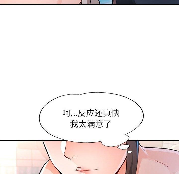 《脱轨关系》漫画 第53話