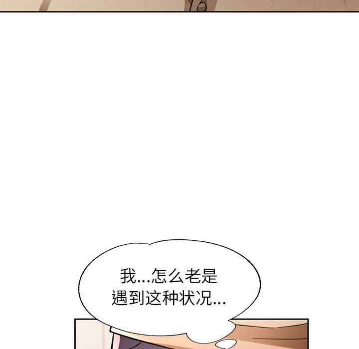 《脱轨关系》漫画 第53話