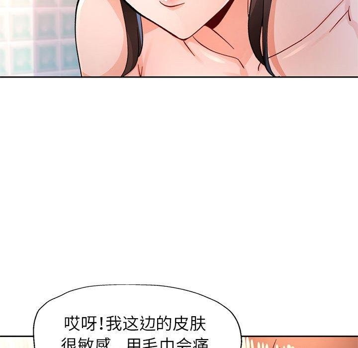 《脱轨关系》漫画 第53話