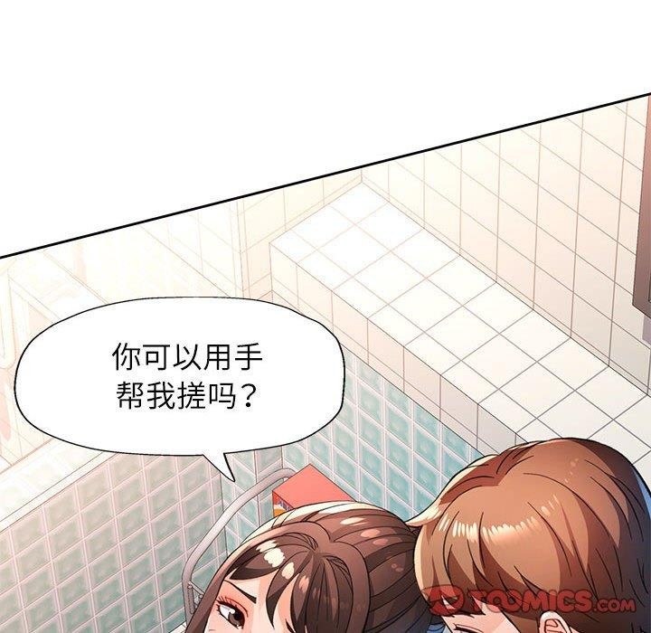 《脱轨关系》漫画 第53話