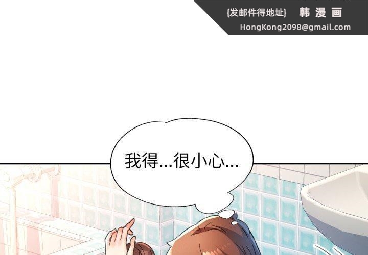 《脱轨关系》漫画 第54話