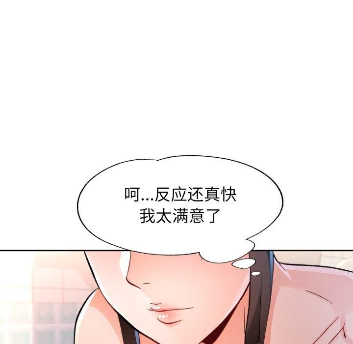 《脱轨关系》漫画 第54話
