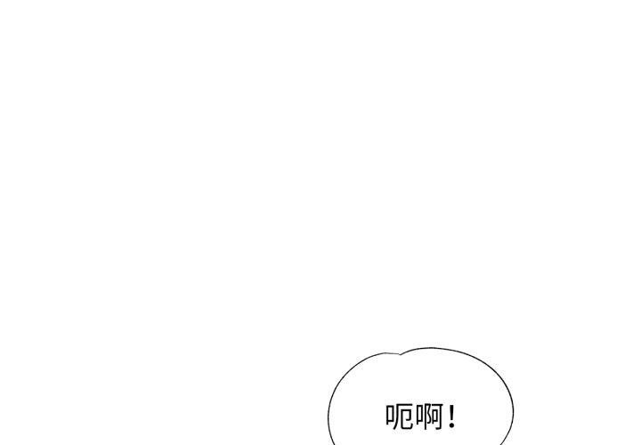 《脱轨关系》漫画 第54話