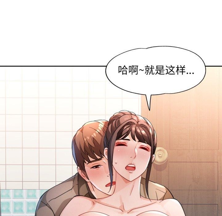 《脱轨关系》漫画 第54話