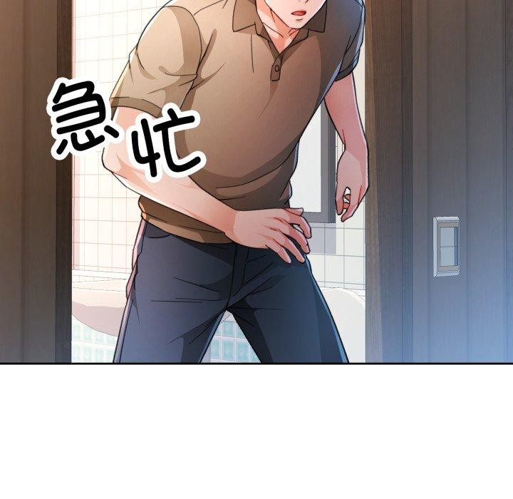 《脱轨关系》漫画 第54話