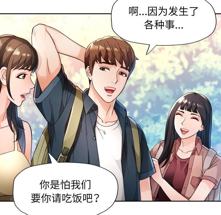 《脱轨关系》漫画 第54話