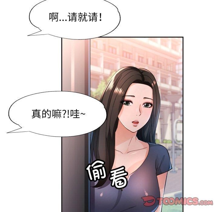 《脱轨关系》漫画 第54話