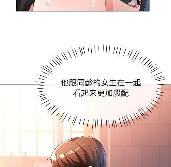 《脱轨关系》漫画 第54話
