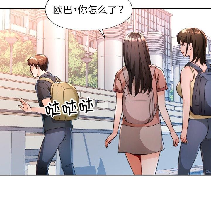 《脱轨关系》漫画 第54話