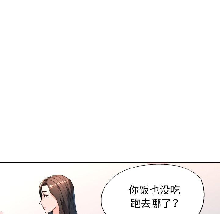 《脱轨关系》漫画 第54話
