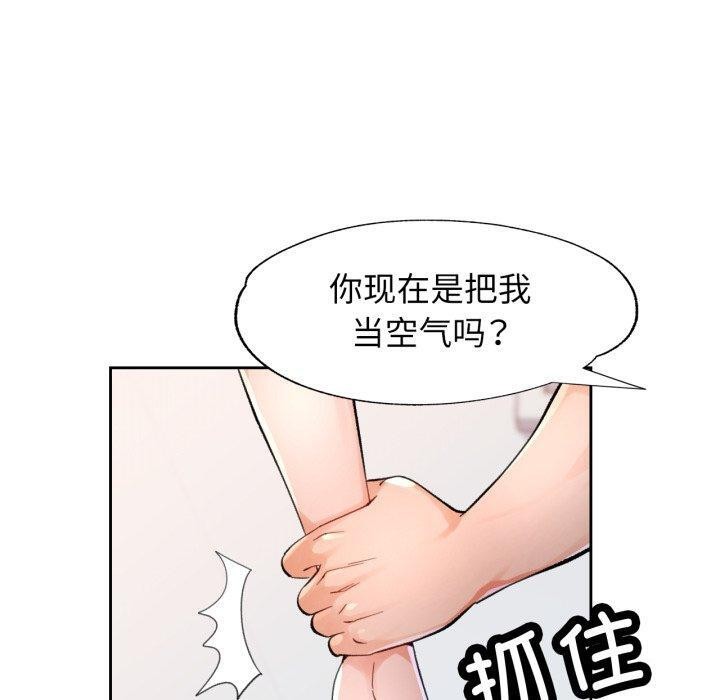 《脱轨关系》漫画 第54話