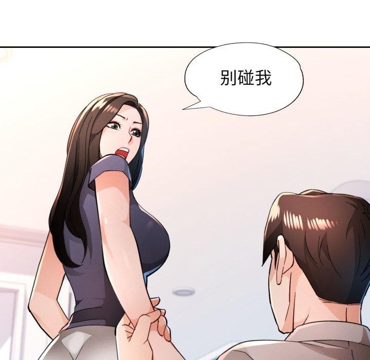《脱轨关系》漫画 第54話