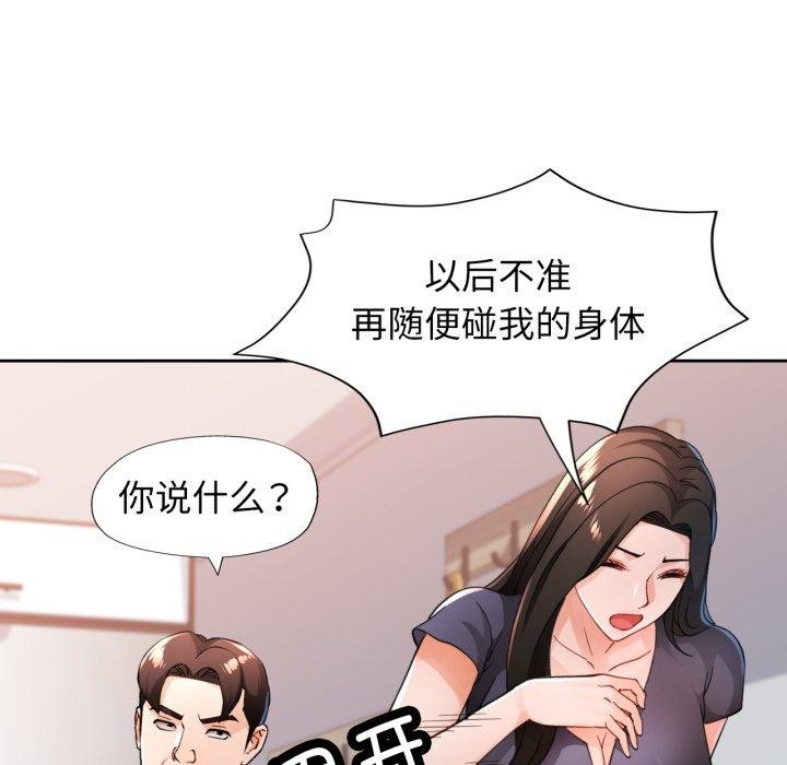《脱轨关系》漫画 第54話