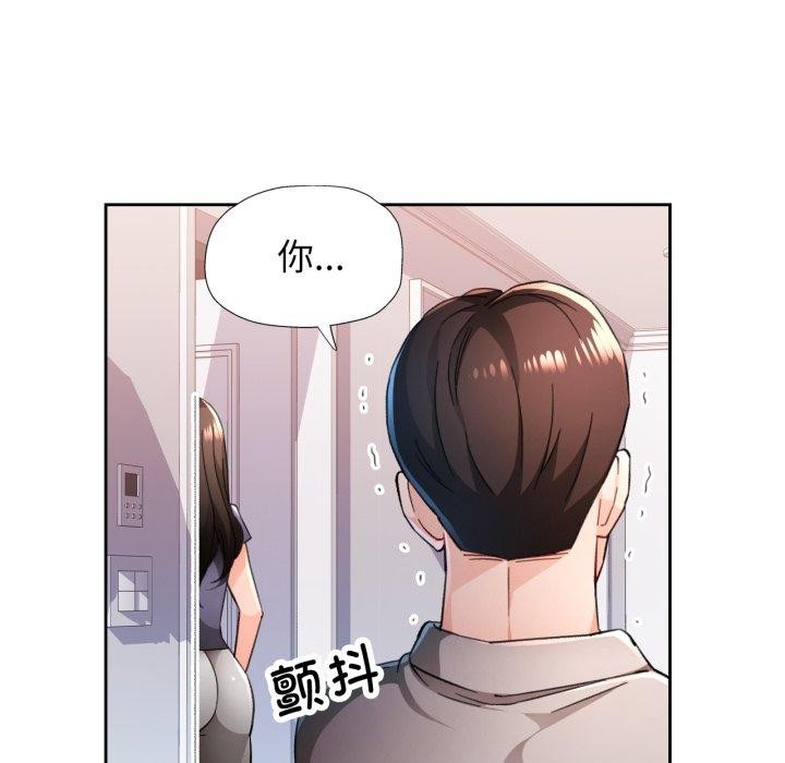 《脱轨关系》漫画 第54話
