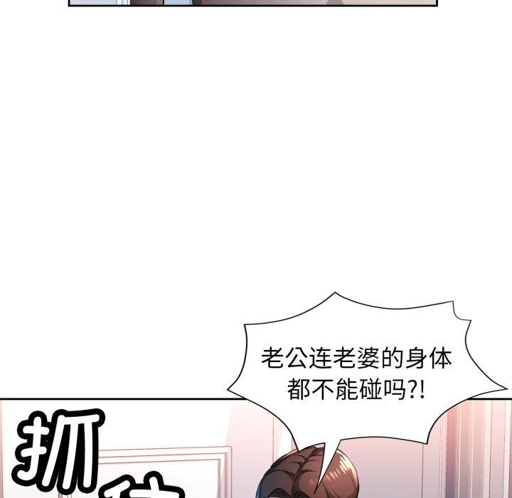 《脱轨关系》漫画 第54話