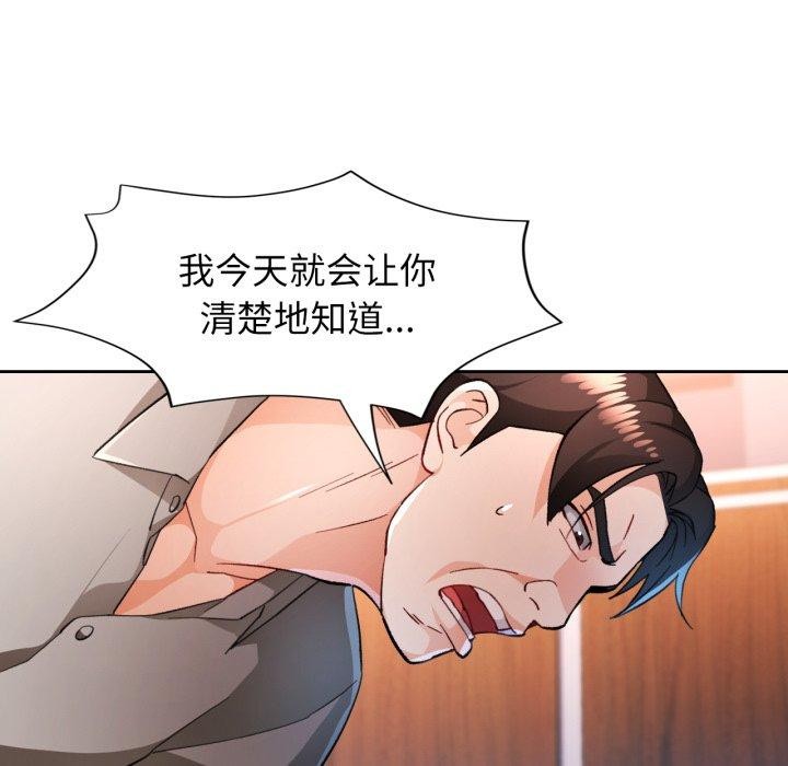 《脱轨关系》漫画 第54話