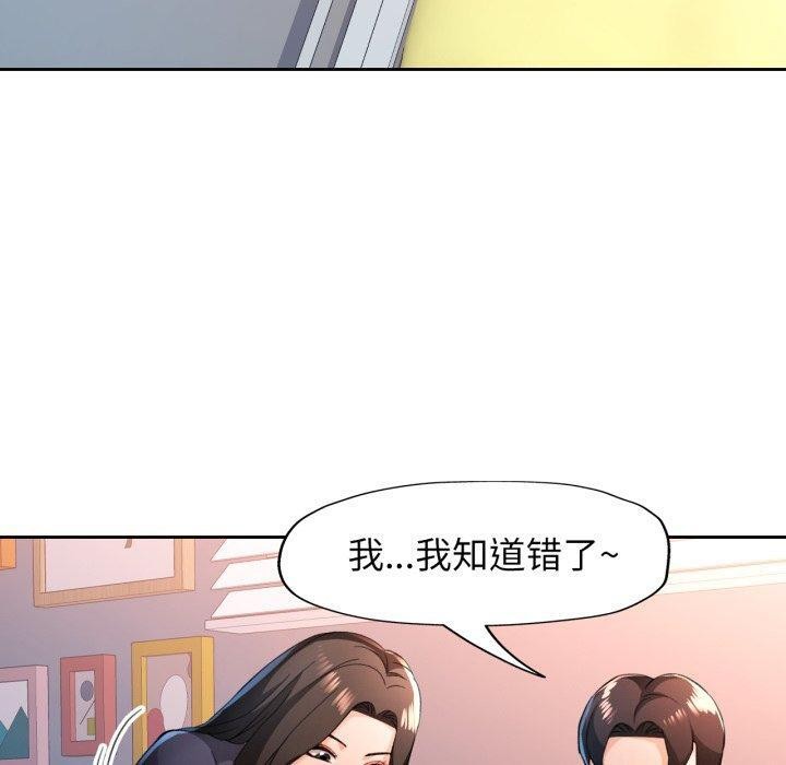 《脱轨关系》漫画 第54話