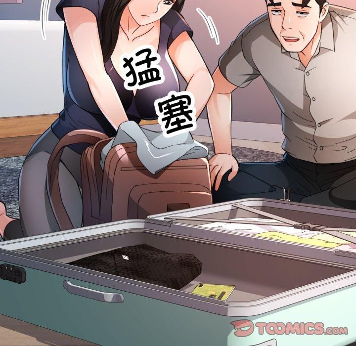 《脱轨关系》漫画 第54話