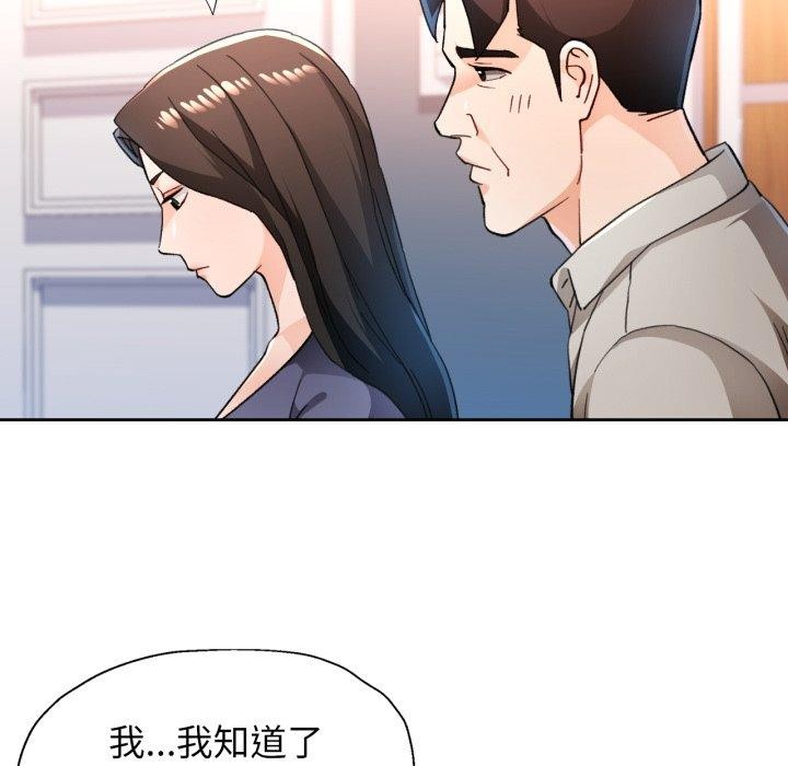 《脱轨关系》漫画 第54話