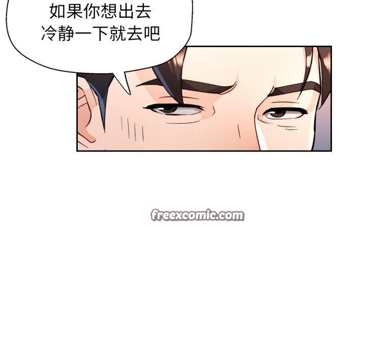 《脱轨关系》漫画 第54話