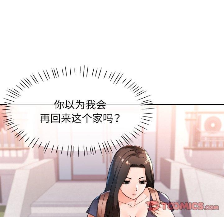《脱轨关系》漫画 第54話