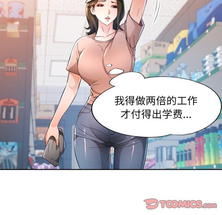 《脱轨关系》漫画 第54話