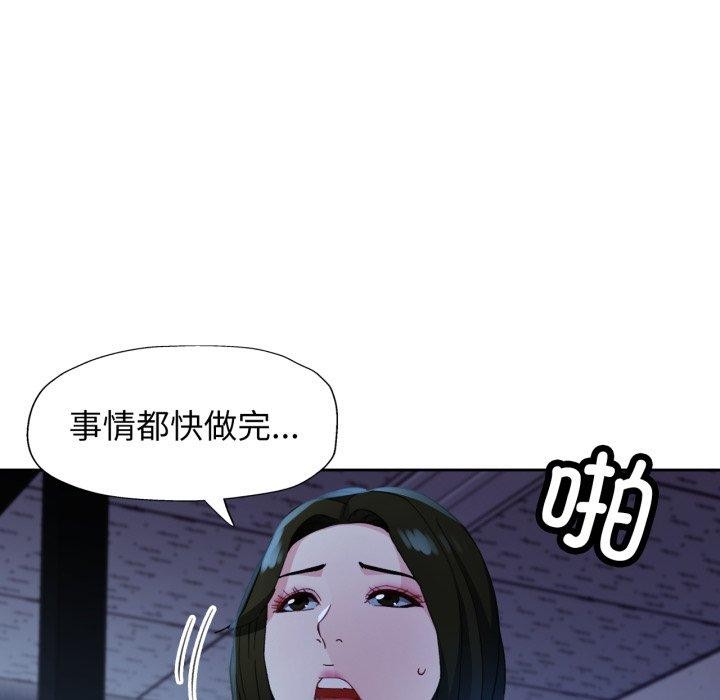 《脱轨关系》漫画 第54話