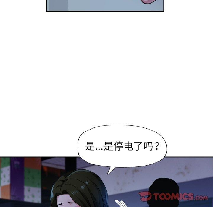 《脱轨关系》漫画 第54話