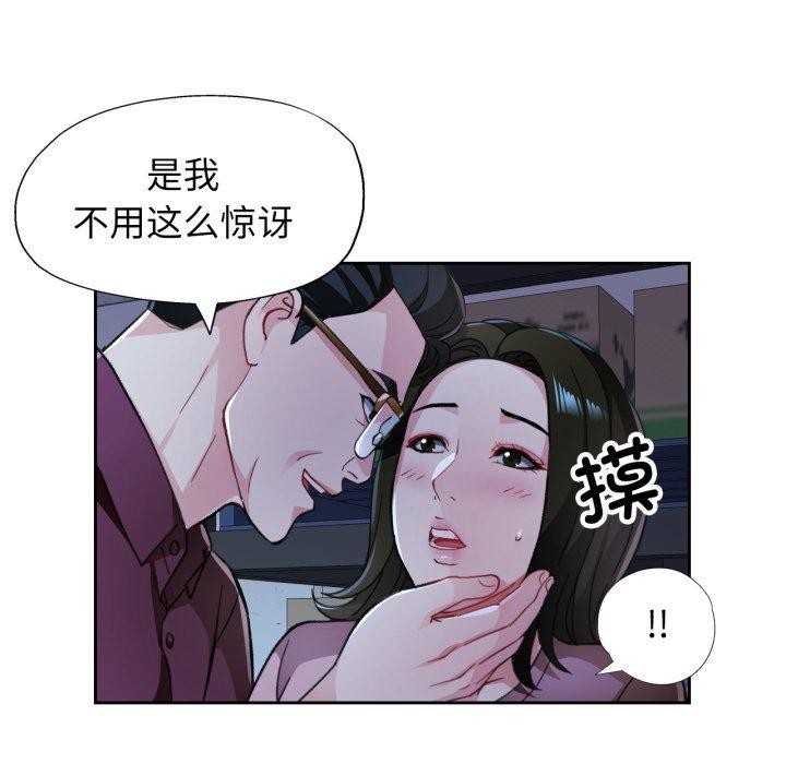 《脱轨关系》漫画 第54話