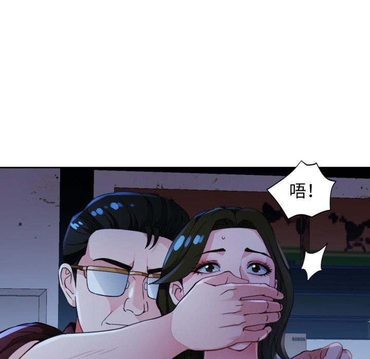 《脱轨关系》漫画 第54話