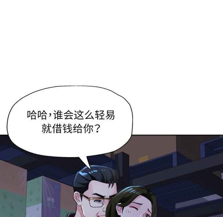 《脱轨关系》漫画 第54話
