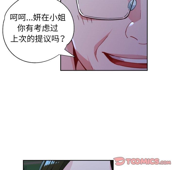 《脱轨关系》漫画 第54話