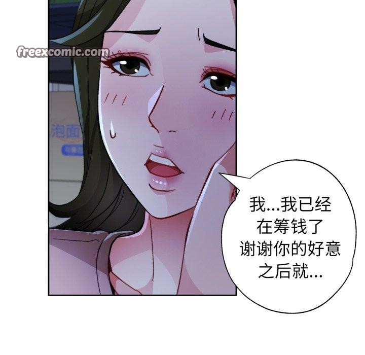 《脱轨关系》漫画 第54話