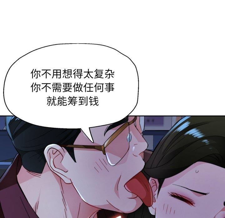 《脱轨关系》漫画 第54話