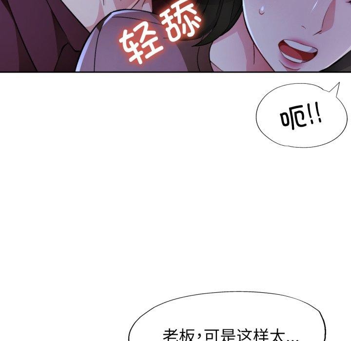 《脱轨关系》漫画 第54話