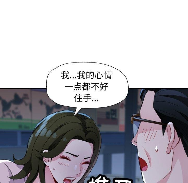 《脱轨关系》漫画 第54話