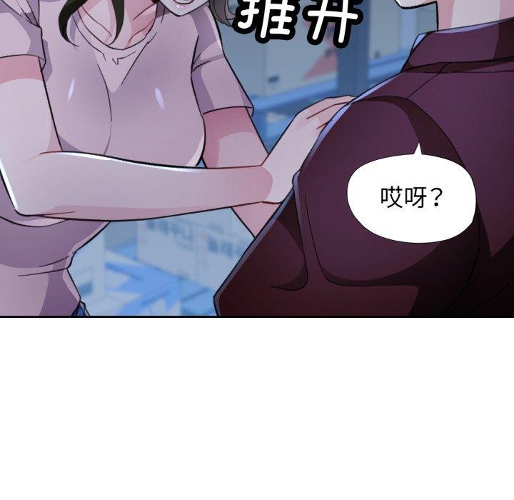 《脱轨关系》漫画 第54話