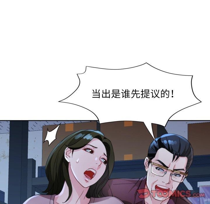 《脱轨关系》漫画 第54話