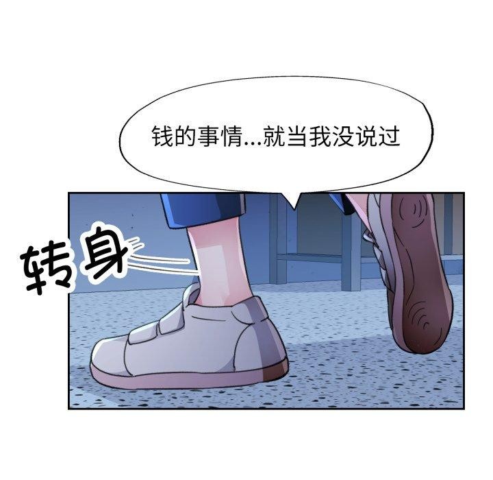 《脱轨关系》漫画 第54話
