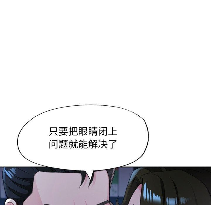 《脱轨关系》漫画 第54話
