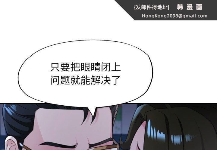 《脱轨关系》漫画 第55話