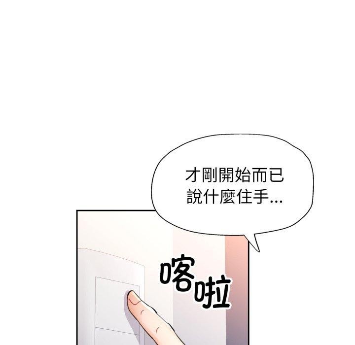 《脱轨关系》漫画 第55話