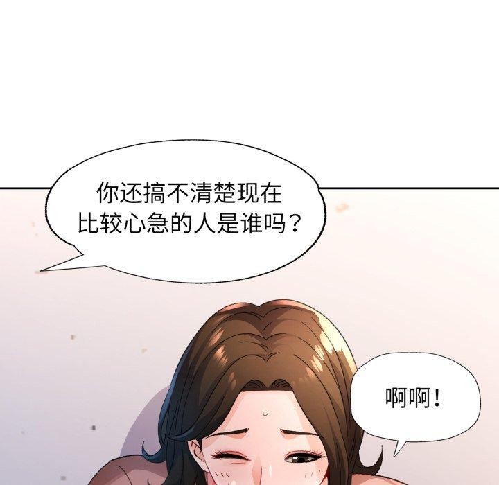 《脱轨关系》漫画 第55話