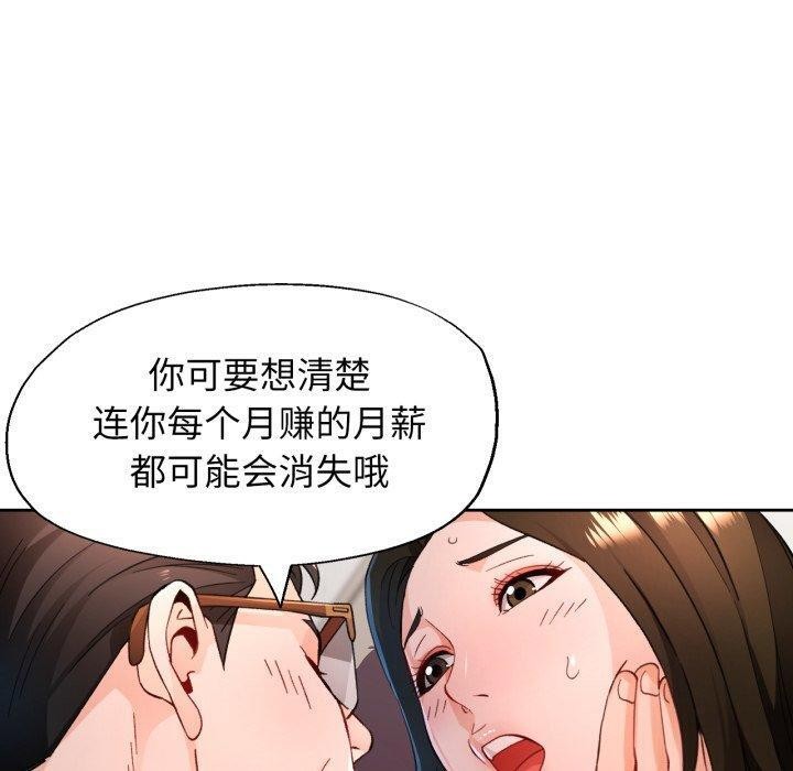 《脱轨关系》漫画 第55話