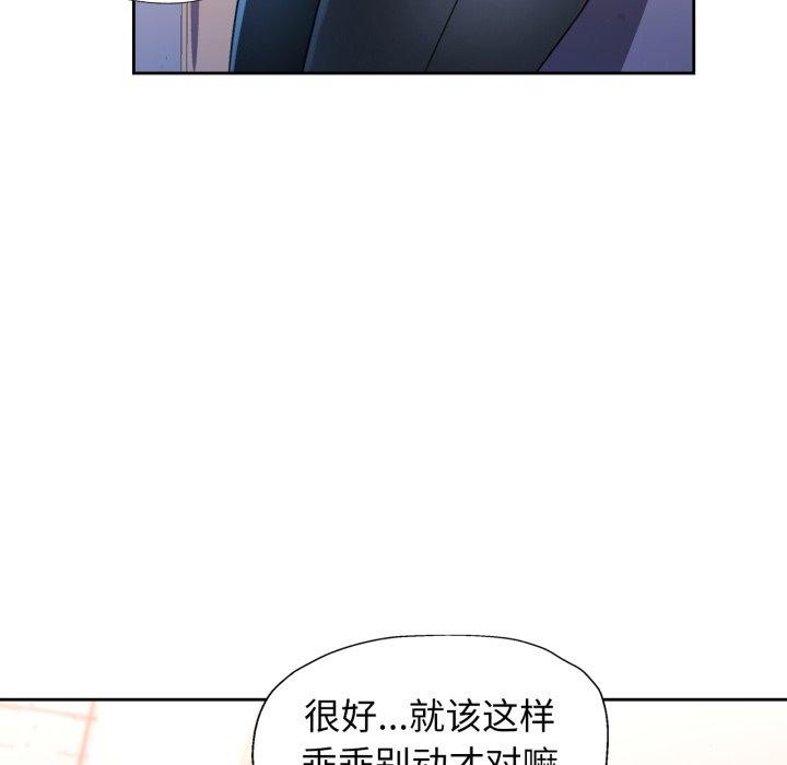 《脱轨关系》漫画 第55話