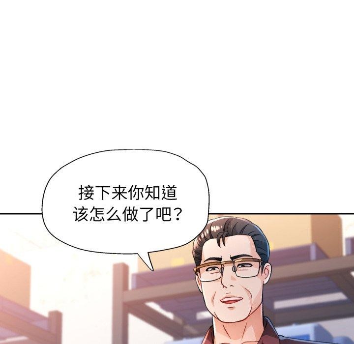 《脱轨关系》漫画 第55話