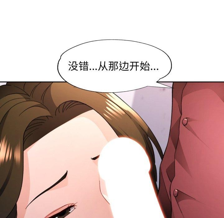《脱轨关系》漫画 第55話