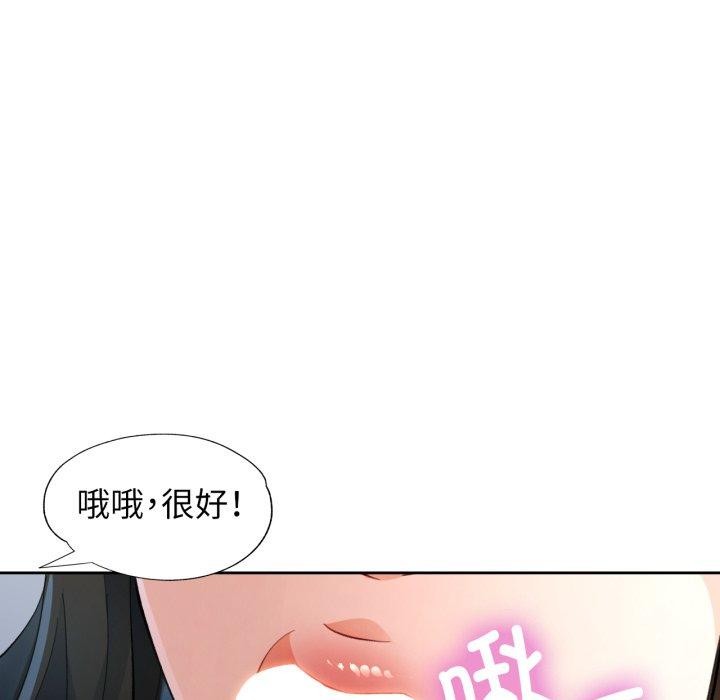 《脱轨关系》漫画 第55話